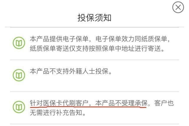 醫(yī)?？ㄍ饨柽^(guò)，還能買保險(xiǎn)嗎？