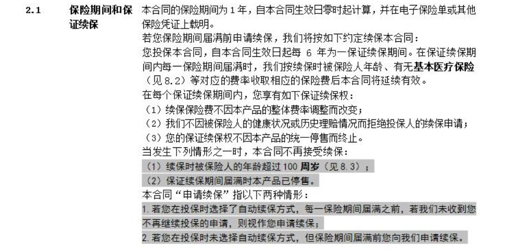 80歲也能買的醫(yī)療險清單！