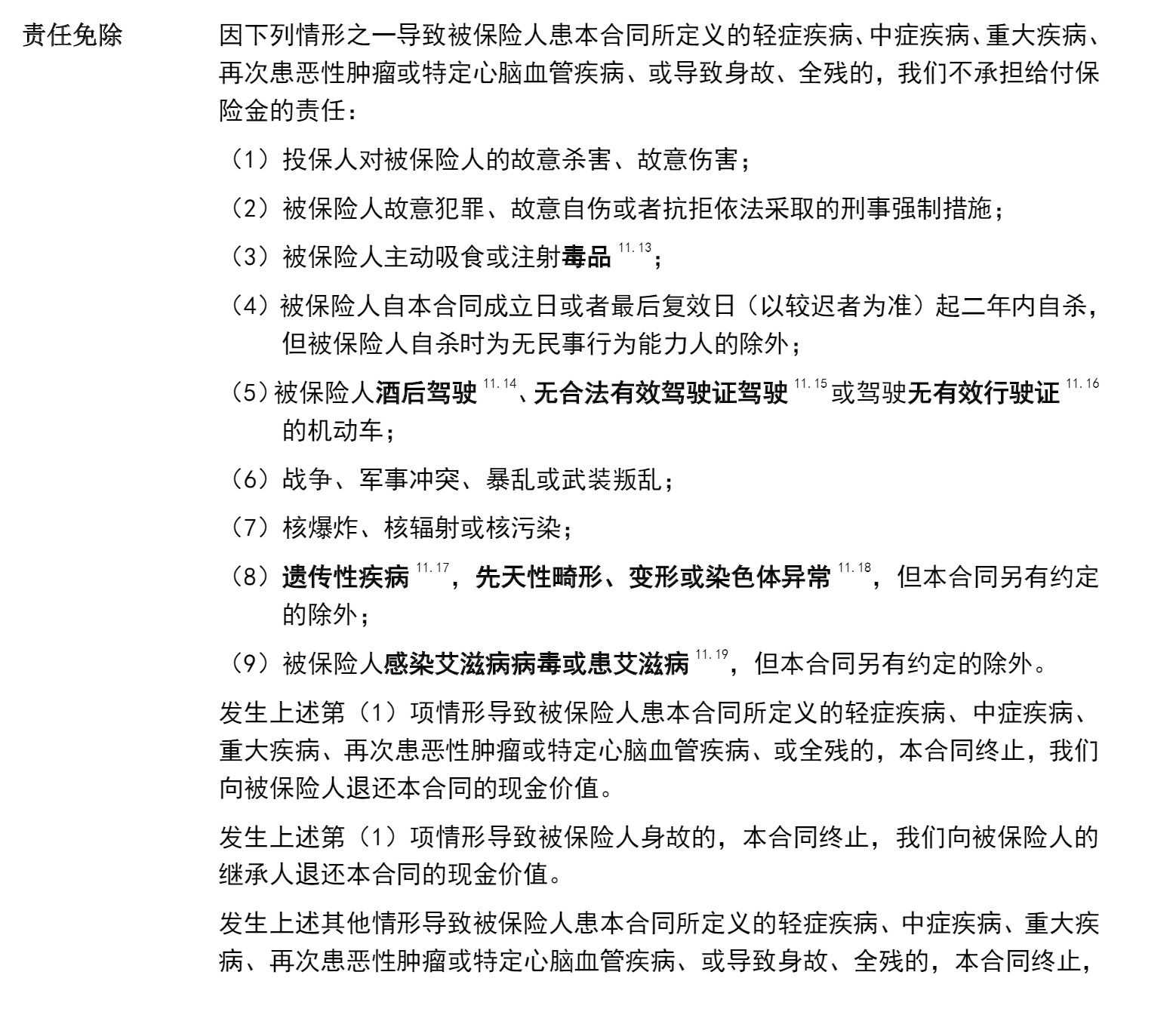 重疾險(xiǎn)挑選太復(fù)雜？那是你看不懂保險(xiǎn)條款！