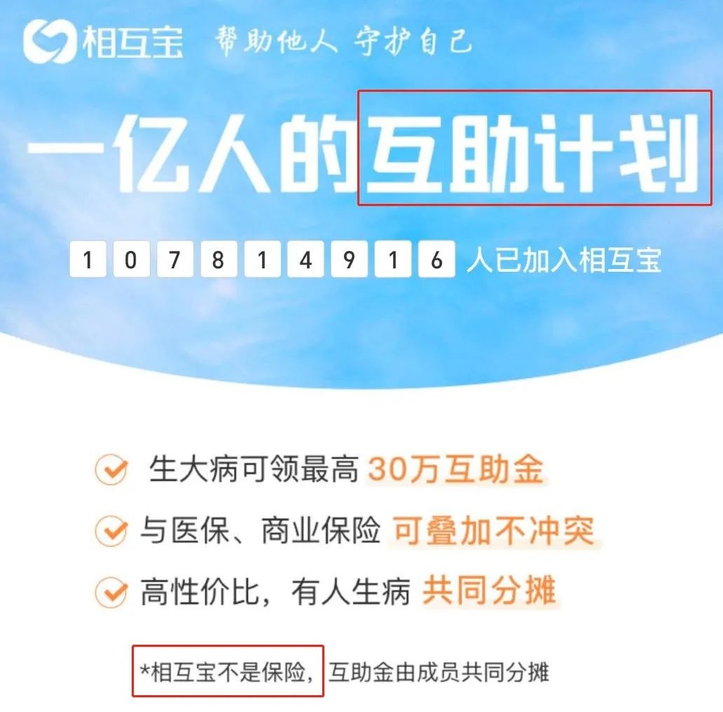 相互寶，究竟是不是保險？