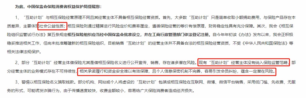 相互寶，究竟是不是保險？