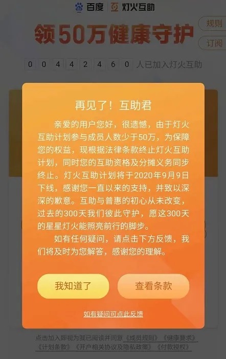 相互寶，究竟是不是保險？