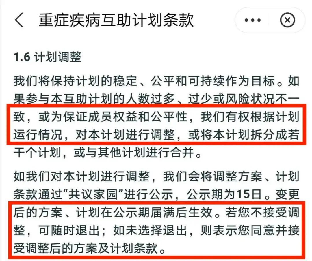 相互寶，究竟是不是保險？