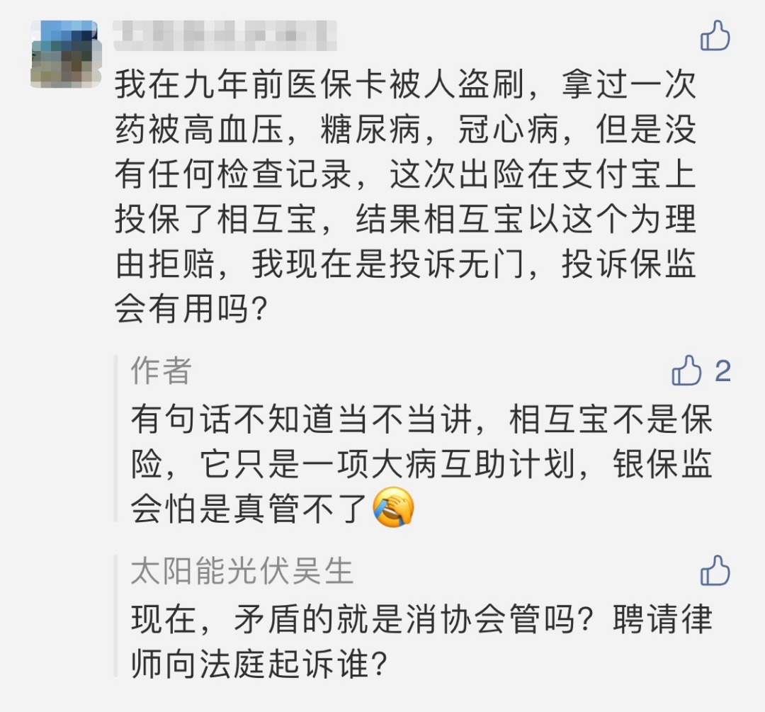 相互寶，究竟是不是保險？