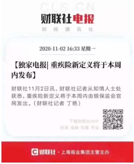 重疾險將重新定義 ，影響每一位投保人！