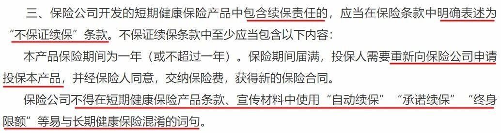 政策解讀丨你買的百萬醫(yī)療險(xiǎn)或?qū)⑼J郏? width=