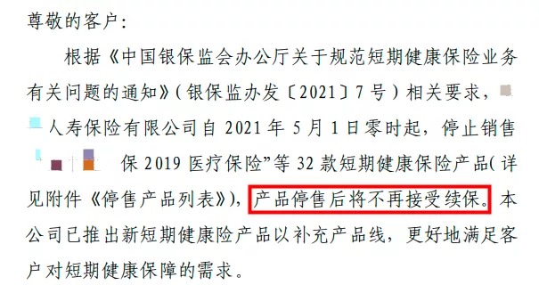 百萬醫(yī)療險(xiǎn)停售背后，被你忽視的&ldquo;續(xù)保隱患&rdquo;！