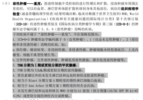 甲狀腺癌100%賠！癌癥保障比重疾險還牛？