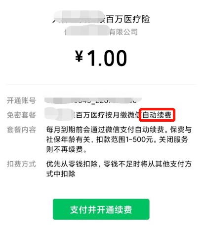 我竟然，被保險公司薅了羊毛？
