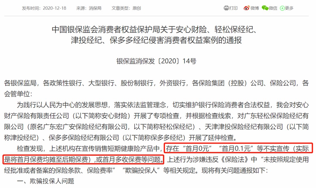 我竟然，被保險公司薅了羊毛？