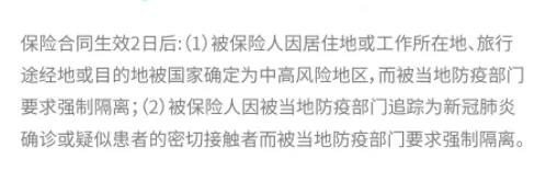 9.9的新冠防疫險，隔離就給錢！