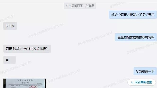 66塊錢的意外險，600塊的祛疤膏也能賠？