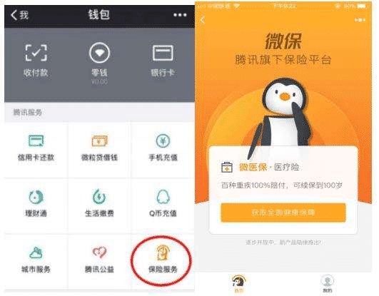 微信微保險2019橫空出世，這款產(chǎn)品如何？跟多保魚小編來看