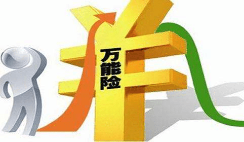  萬(wàn)能險(xiǎn)真的能&ldquo;萬(wàn)能&rdquo;嗎？看完這篇文章你知道了