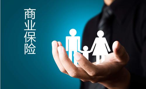 買什么商業(yè)保險好，不同年齡怎么選擇？