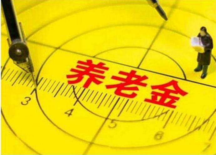 養(yǎng)老金的發(fā)放標(biāo)準(zhǔn)是什么？為什么職位低工齡少，養(yǎng)老金卻高500元？
