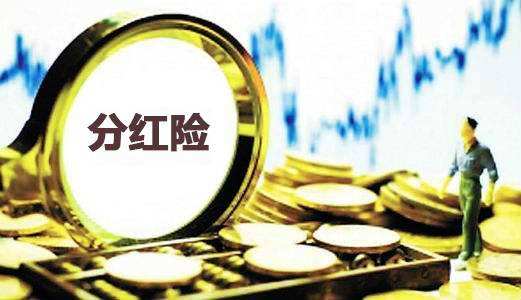 為什么分紅保險(xiǎn)到期沒分紅還倒扣2萬？