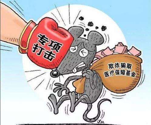 什么是騙保？如何看待我們老百姓辛辛苦苦交的社?；穑挥行┬∪蓑_保？