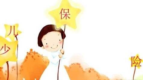 小孩買(mǎi)什么保險(xiǎn)比較好