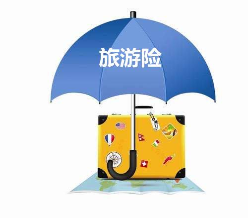 境外旅游保險有什么用？