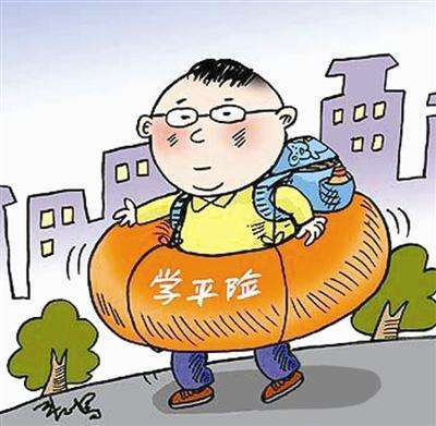 什么是學(xué)平險(xiǎn)？有什么特點(diǎn)