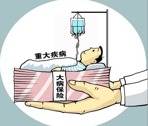 什么是大病保險？要交多少錢