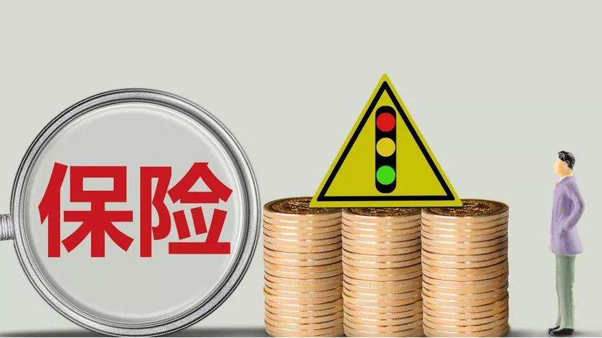 買保險應該注意什么？