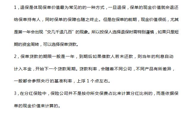 現(xiàn)金價值有什么作用？