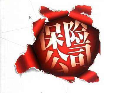 保險(xiǎn)公司會(huì)倒閉嗎？看完你就清楚了