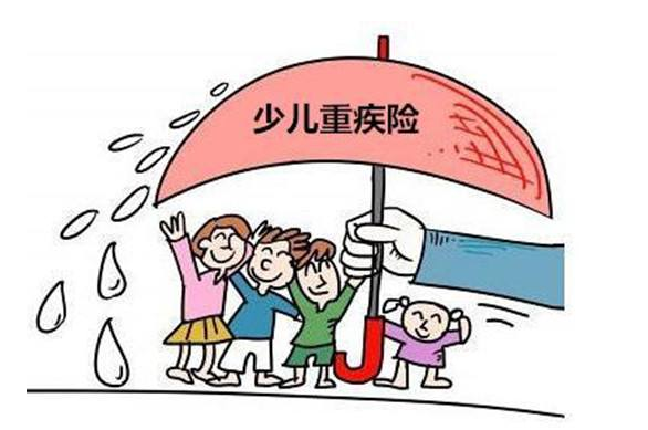 少兒重疾險(xiǎn)怎么買？