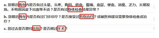 如何做好健康告知？