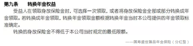 什么是年金轉(zhuǎn)換？