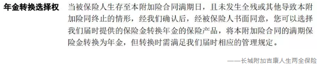 什么是年金轉(zhuǎn)換？