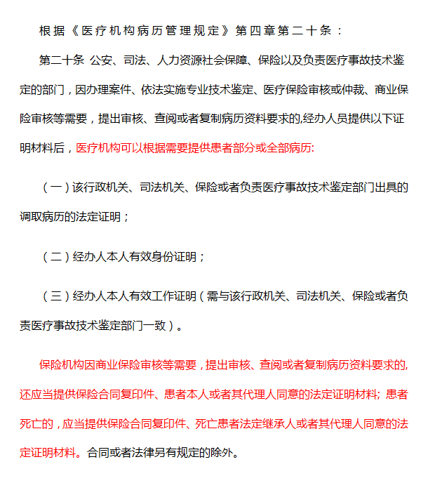 醫(yī)療機構(gòu)病歷管理規(guī)定