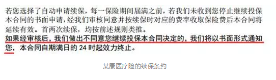 如何分辨續(xù)保條約的好壞？