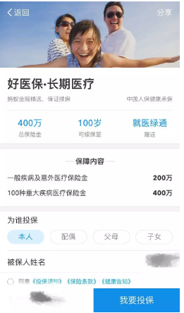 支付寶好醫(yī)保到底是不是市面上最好的醫(yī)療險？