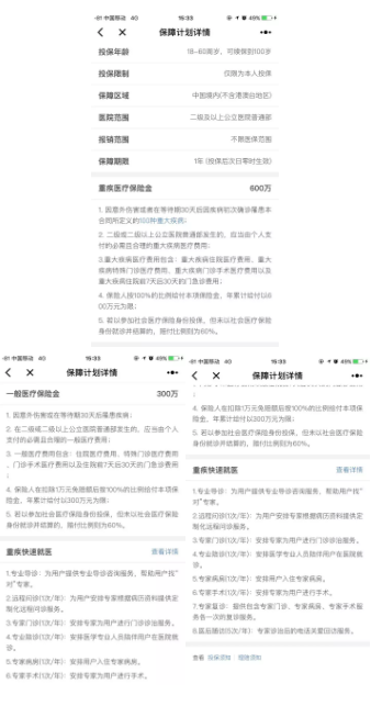 微醫(yī)保百萬醫(yī)療險怎么樣？