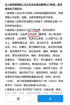 生過病還能買保險嗎？