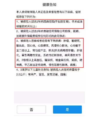 生過病還能買保險嗎？