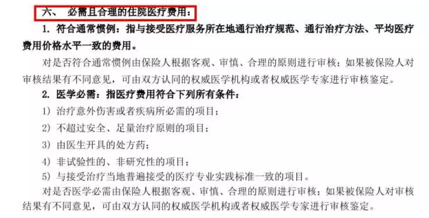 醫(yī)療險(xiǎn)真的可以100%報(bào)銷嗎？