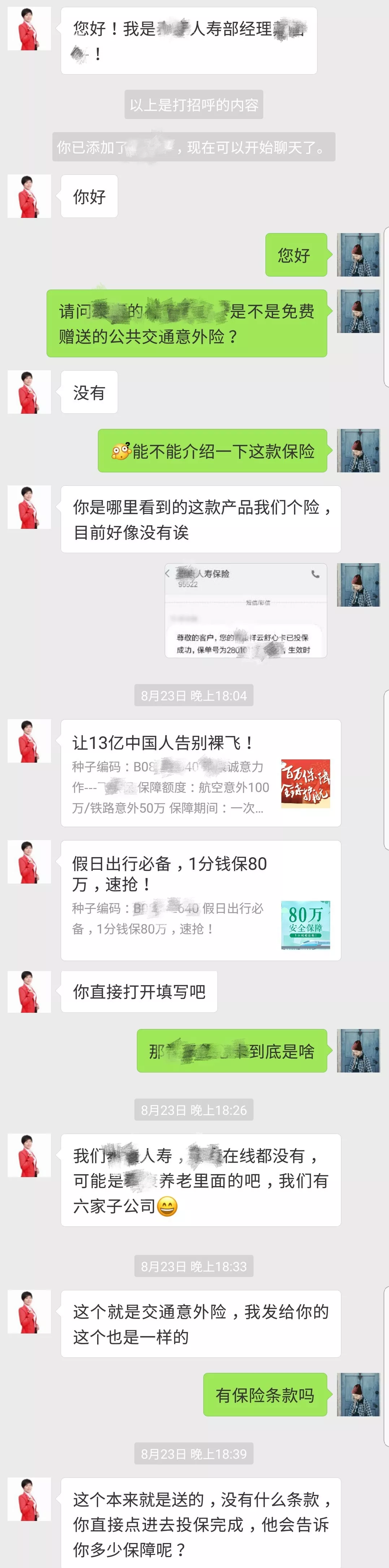 保險(xiǎn)銷售常見(jiàn)的套路有哪些？