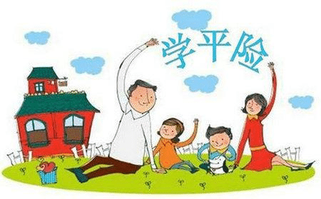什么是學(xué)平險？有什么用處
