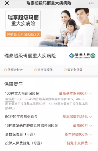 瑞泰超級(jí)瑪麗重疾險(xiǎn)怎么樣？