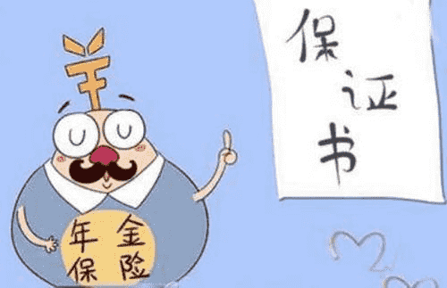 年金險(xiǎn)有什么作用？