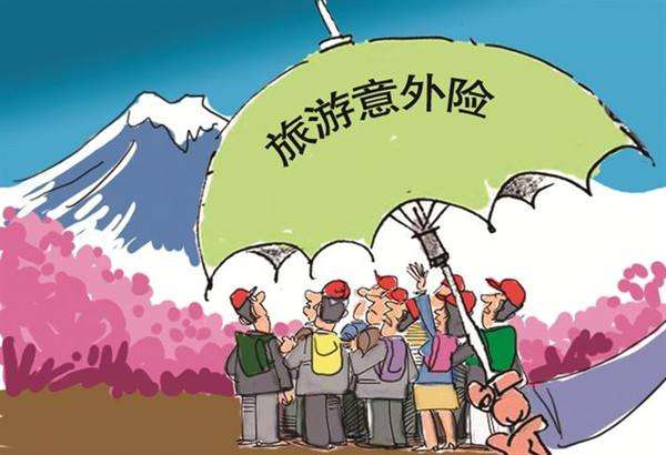 旅游意外傷害險(xiǎn)多少錢(qián)