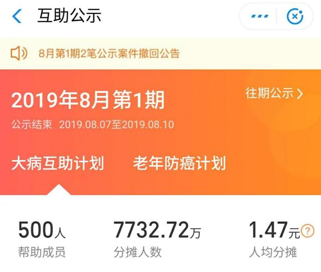 相互寶分?jǐn)偨痤~暴漲50倍！要不要退出？