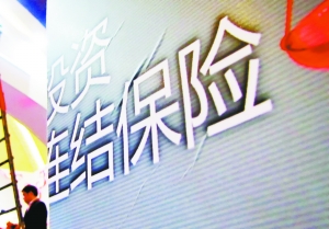 投連險究竟是什么？投連險還能買嗎？