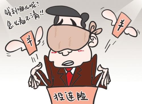 投連險究竟是什么？投連險還能買嗎？