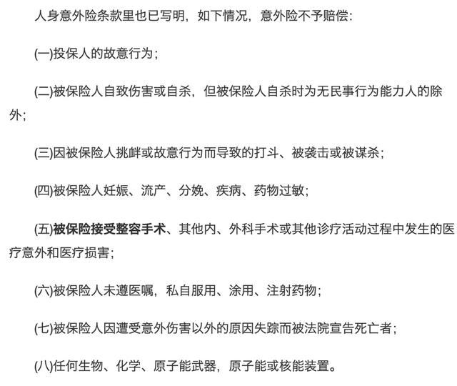 整容發(fā)生意外保險(xiǎn)賠嗎？