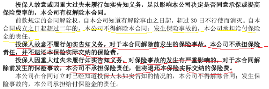 健康告知書是什么東西 健康告知不實(shí)2年后能賠償嗎？